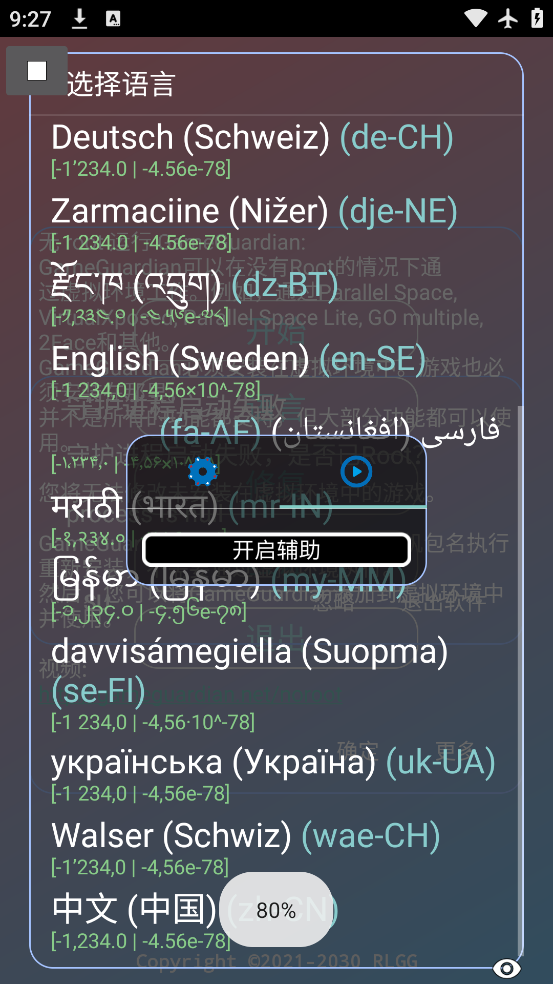 Gz全防框架apk下载