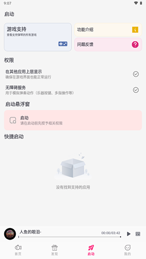 小鱼自动弹琴app下载