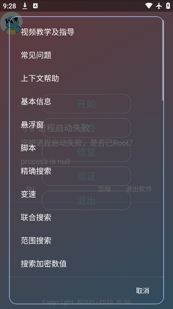 Gz全防框架apk下载