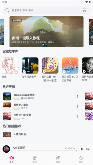 小鱼自动弹琴app下载