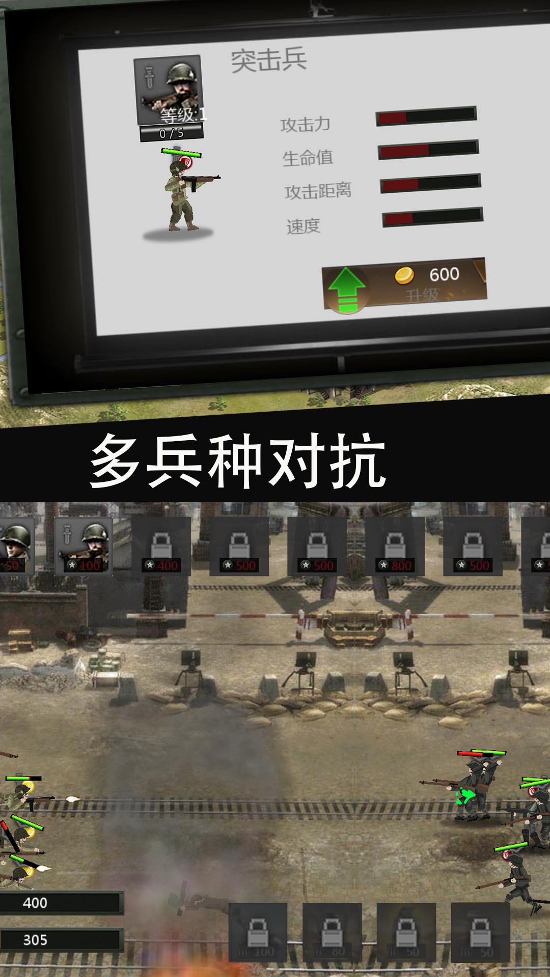 世界大战士兵冲锋免费版