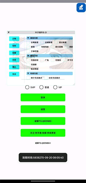 叶子插件apk直装版下载