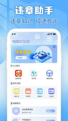 违章扣分标准查app下载