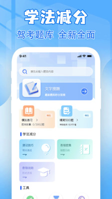 违章扣分标准查app下载