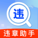 违章扣分标准查安卓版下载v1.0.0