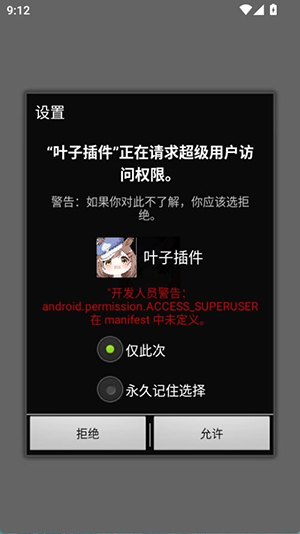 叶子插件apk下载安装