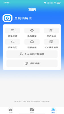 全能锁屏王app下载