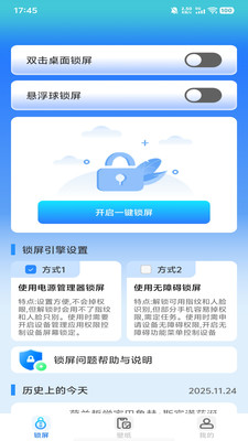 全能锁屏王app下载