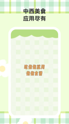 饱饱食谱app下载