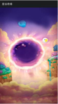 星谷奇缘安卓版下载