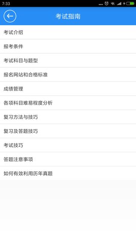一级建造师考试题库宝典app下载