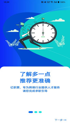 亿职赞(在线求职)app下载