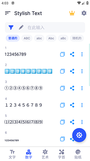 潮流文字生成器app下载