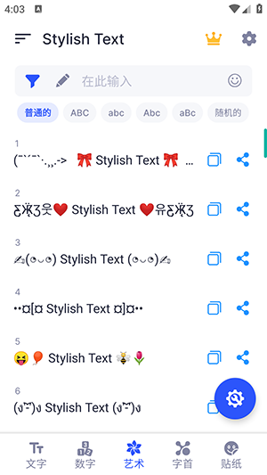 潮流文字生成器安卓版下载