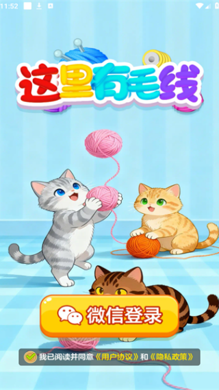 这里有毛线手机版下载