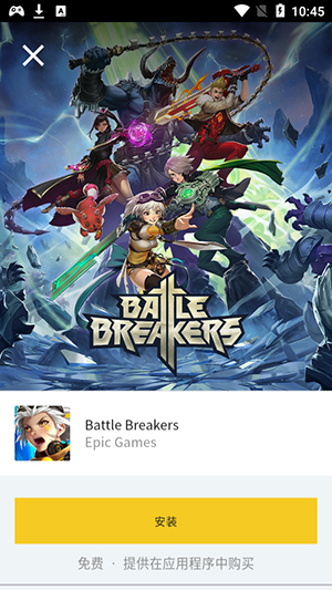 Epic手机端app下载