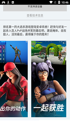 Epic手机端app下载