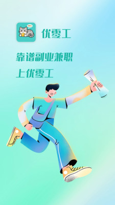 优零工兼职app下载