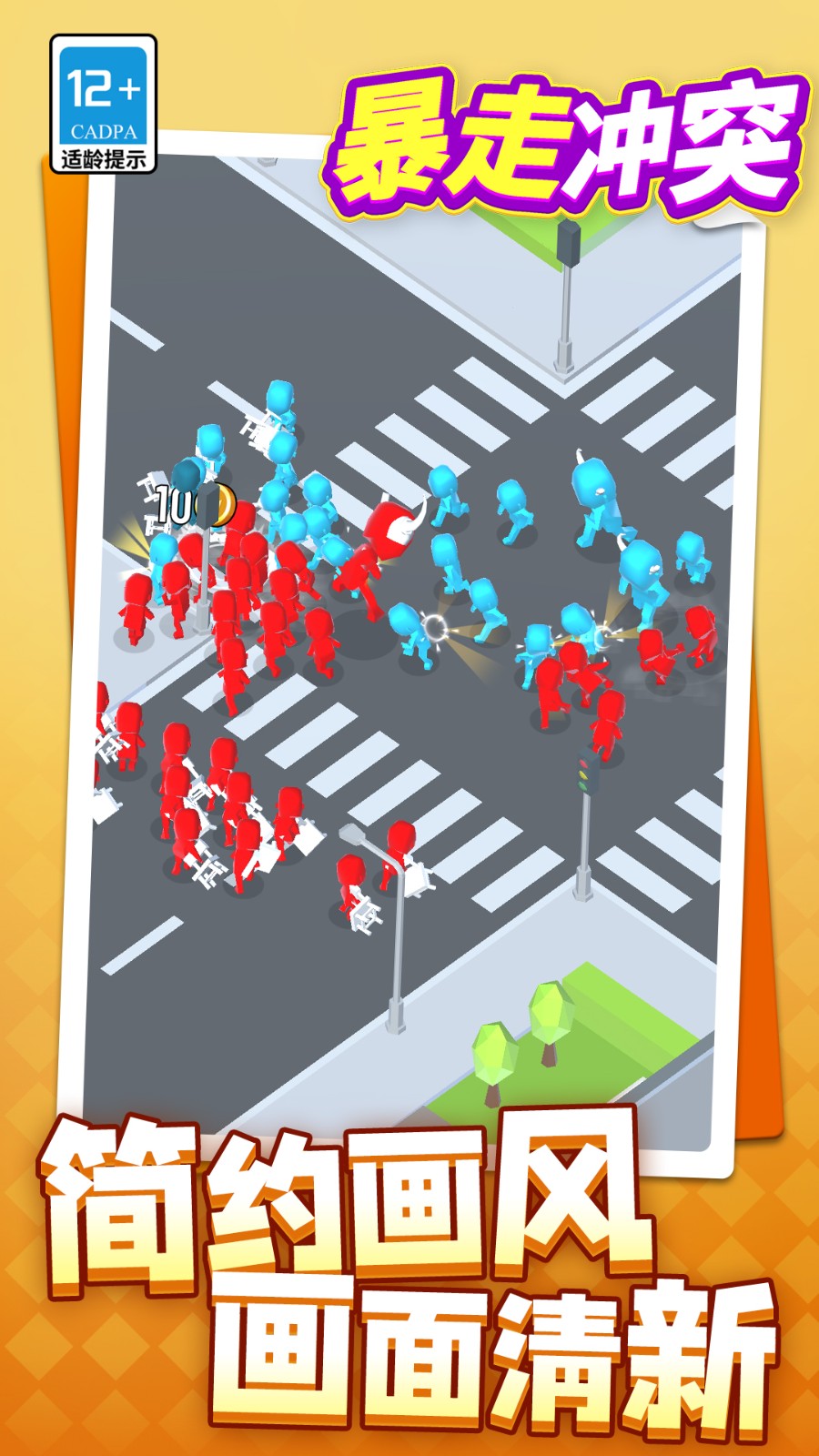 暴走冲突最新版