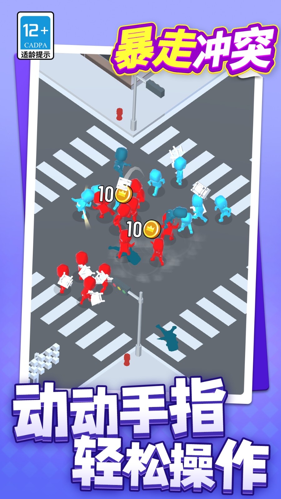 暴走冲突安卓版下载