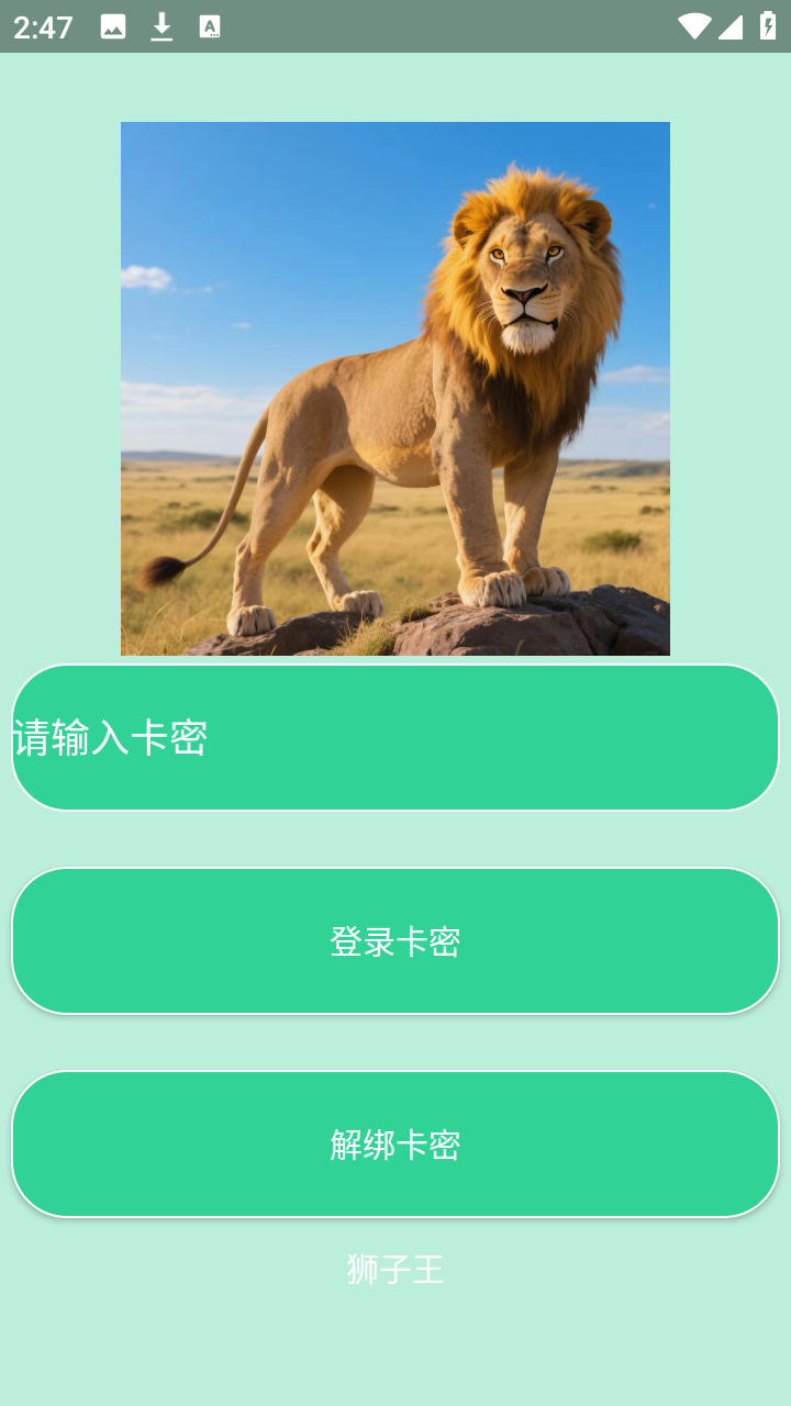 狮子王直装apk下载