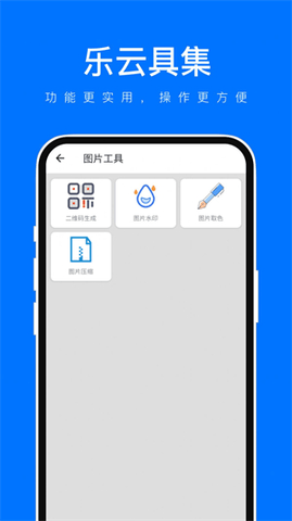 乐云具集app下载安装