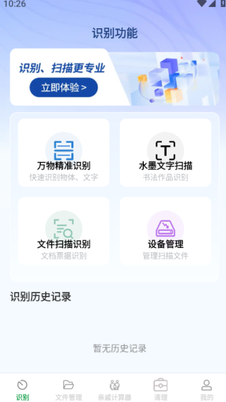 快享识文助手app下载