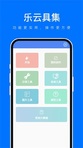 乐云具集app下载安装