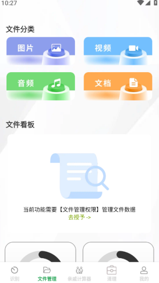 快享识文助手app下载