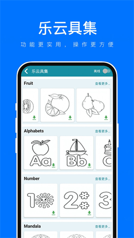乐云具集app下载安装