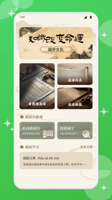 梨花词汇app下载