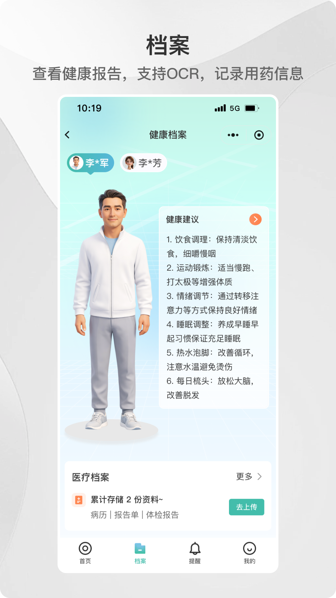 ACE健康安卓版下载