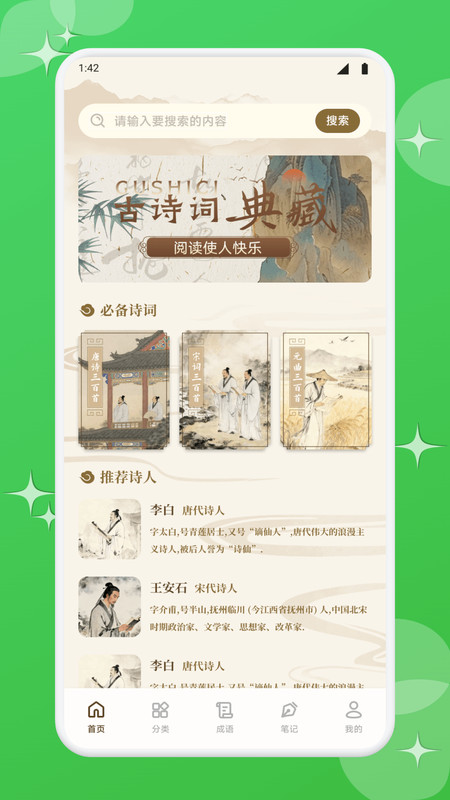 梨花词汇app下载