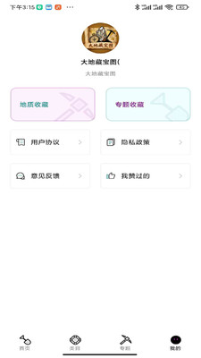 大地藏宝图app下载