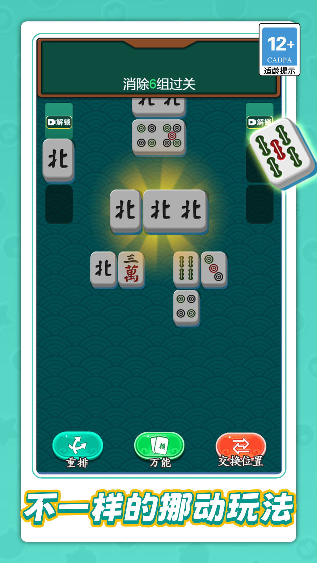 凑对消得爽免费版下载