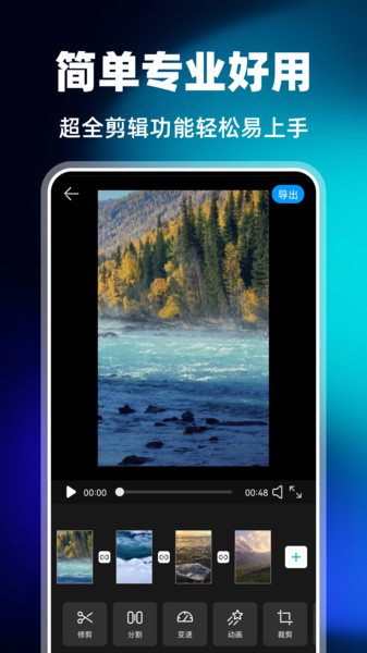 视频剪辑一键出片软件app下载