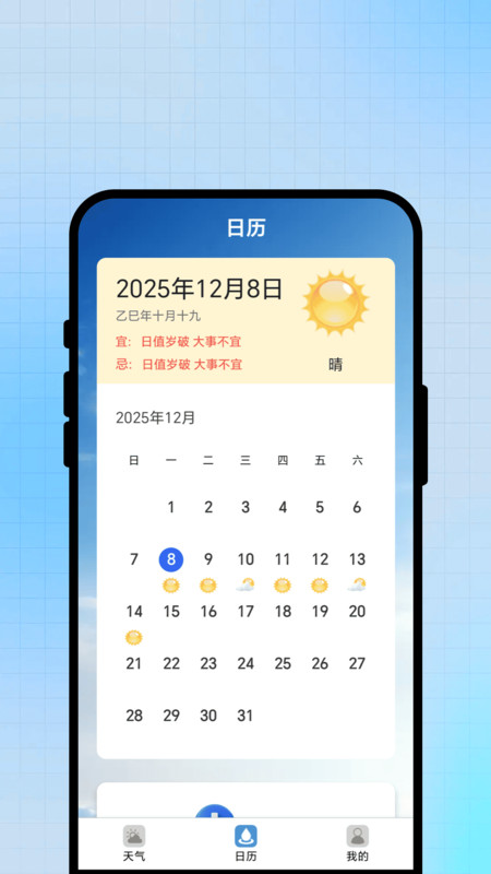 云清天气报app下载