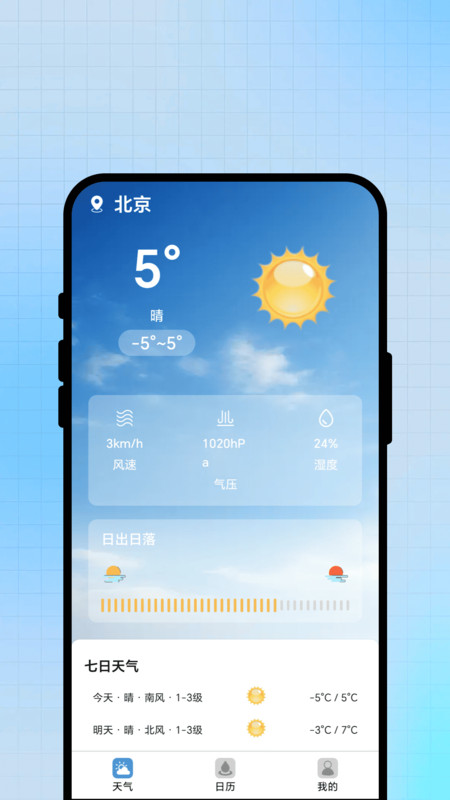 云清天气报app下载