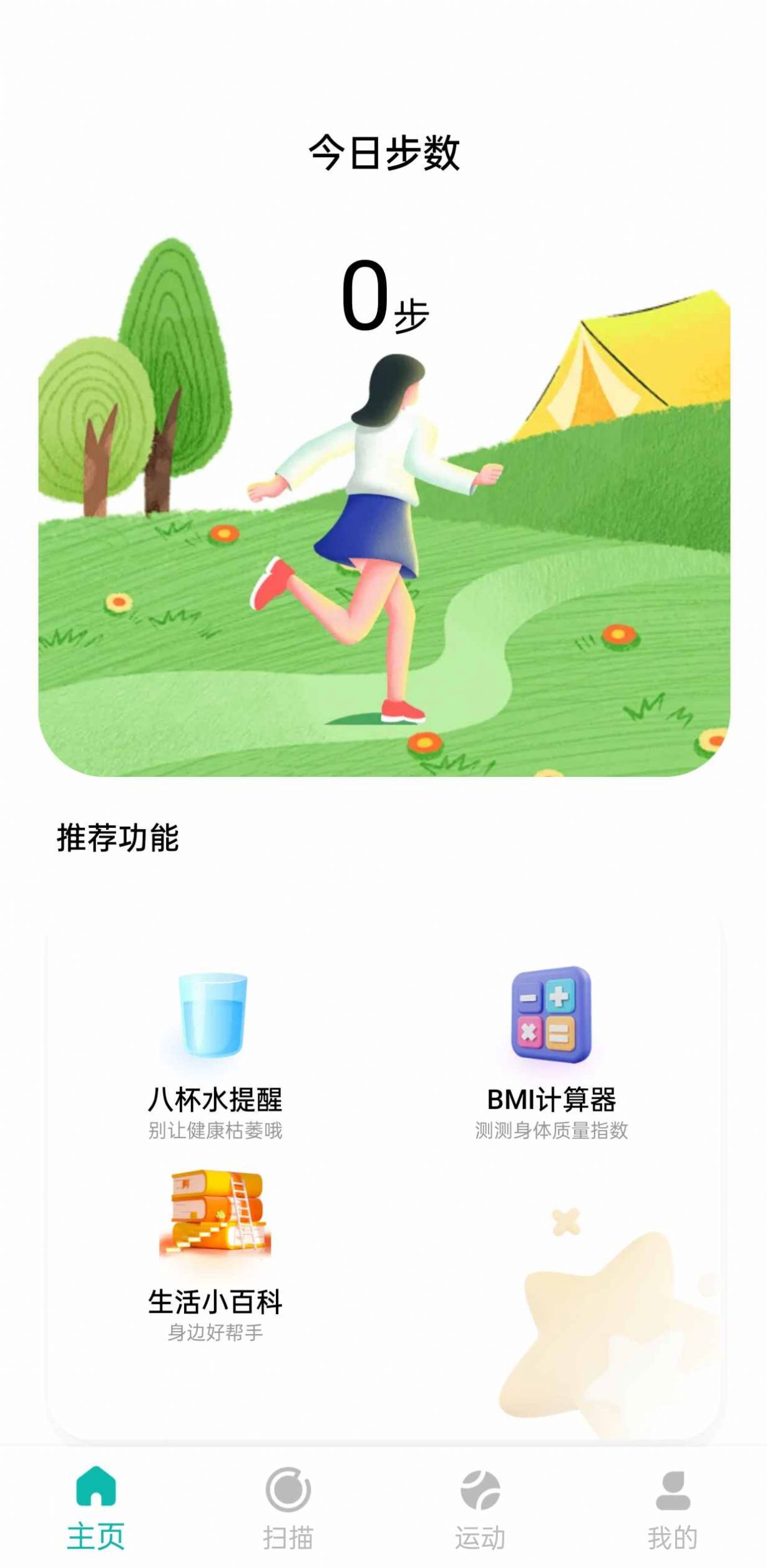 行云健步app下载安装
