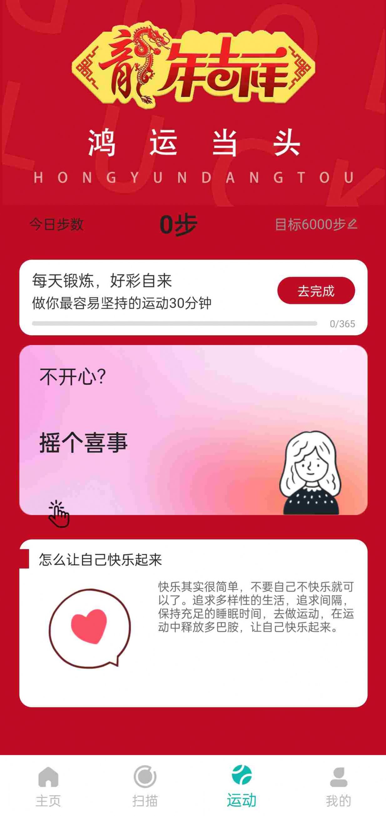 行云健步app下载安装