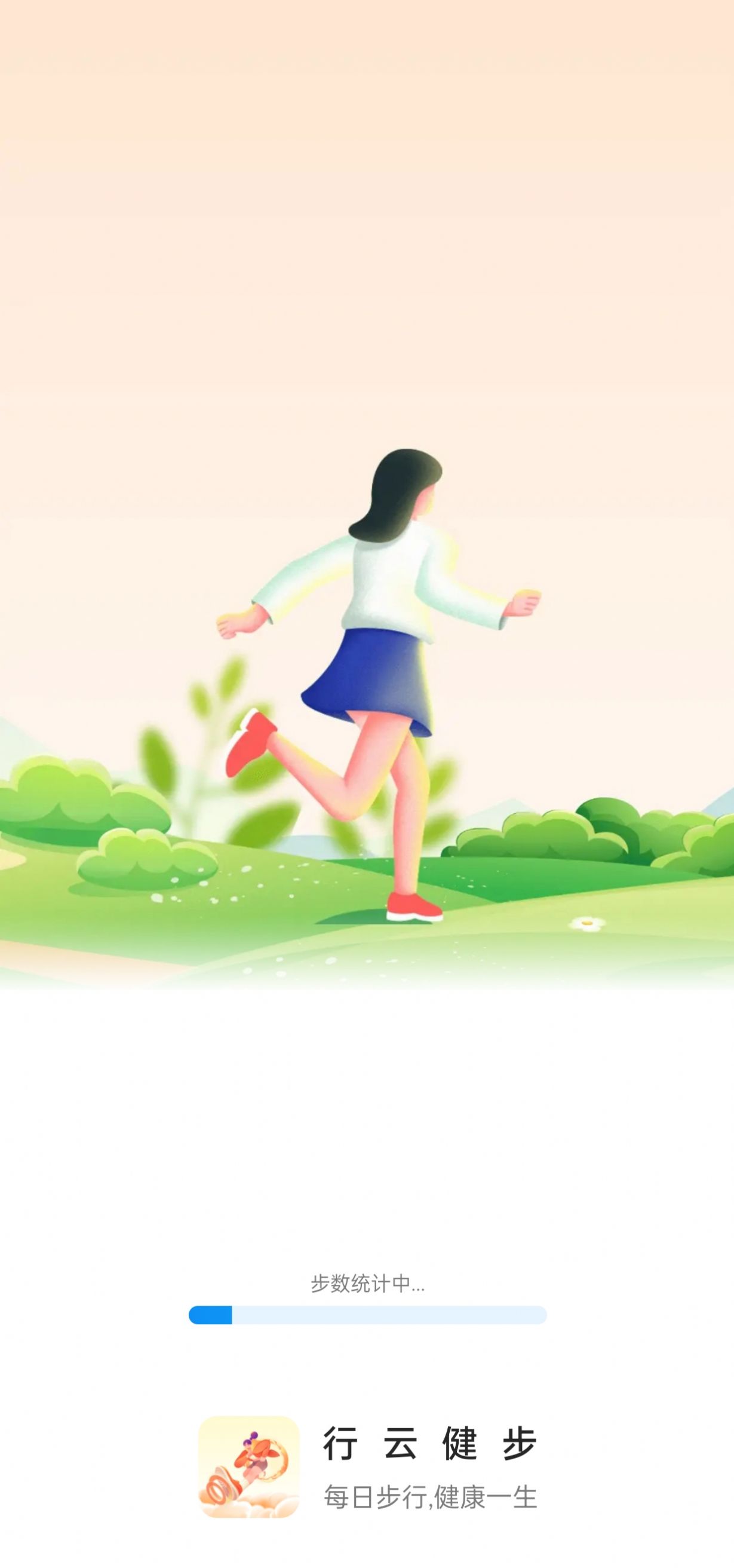 行云健步app下载安装
