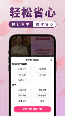 气血养颜计划app下载