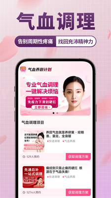 气血养颜计划app下载