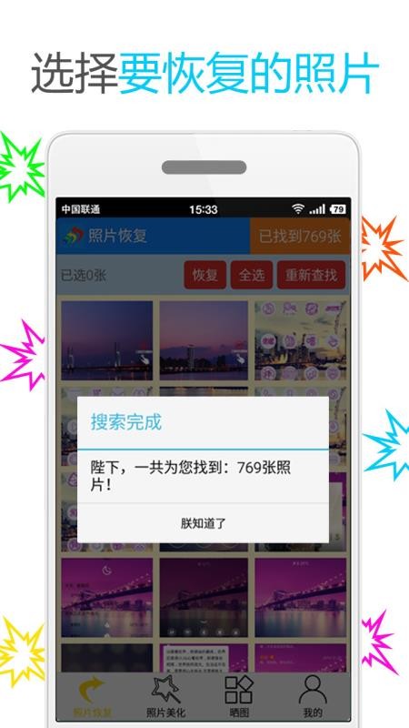 照片恢复与美化app下载