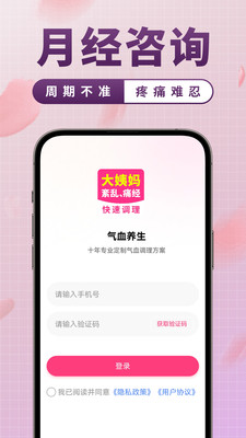 气血养颜计划app下载