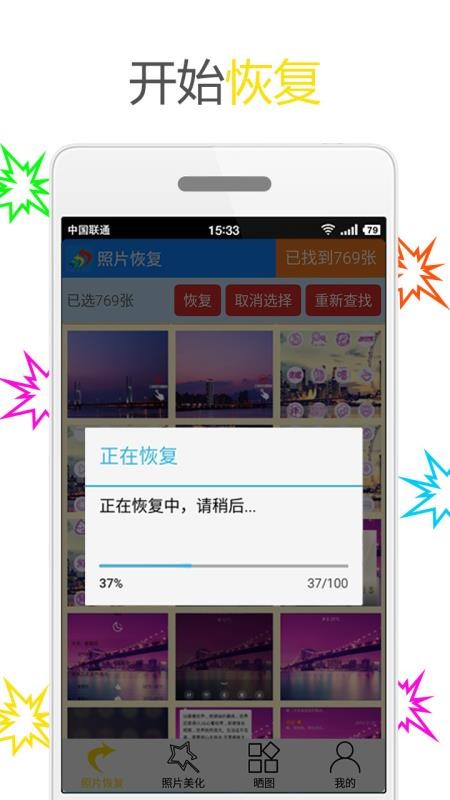照片恢复与美化app下载