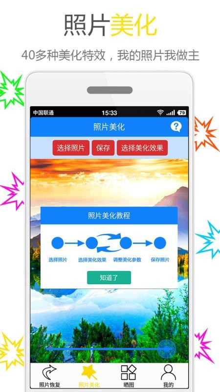 照片恢复与美化app下载