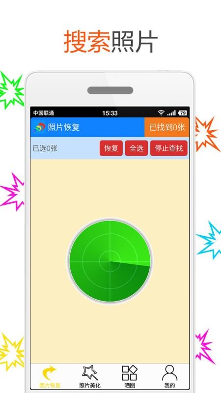 照片恢复与美化app下载