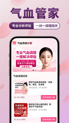 气血养颜计划app下载