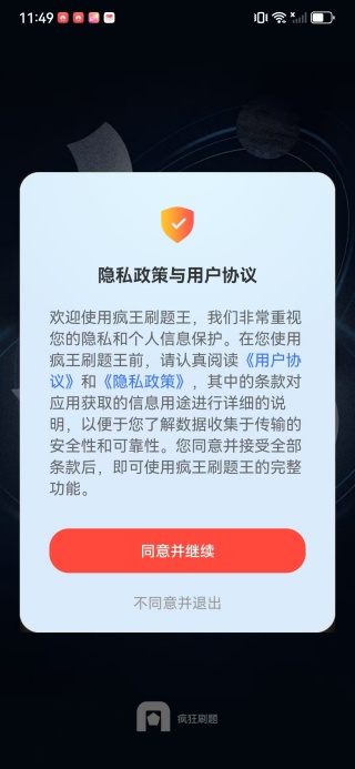 疯王刷题王app下载